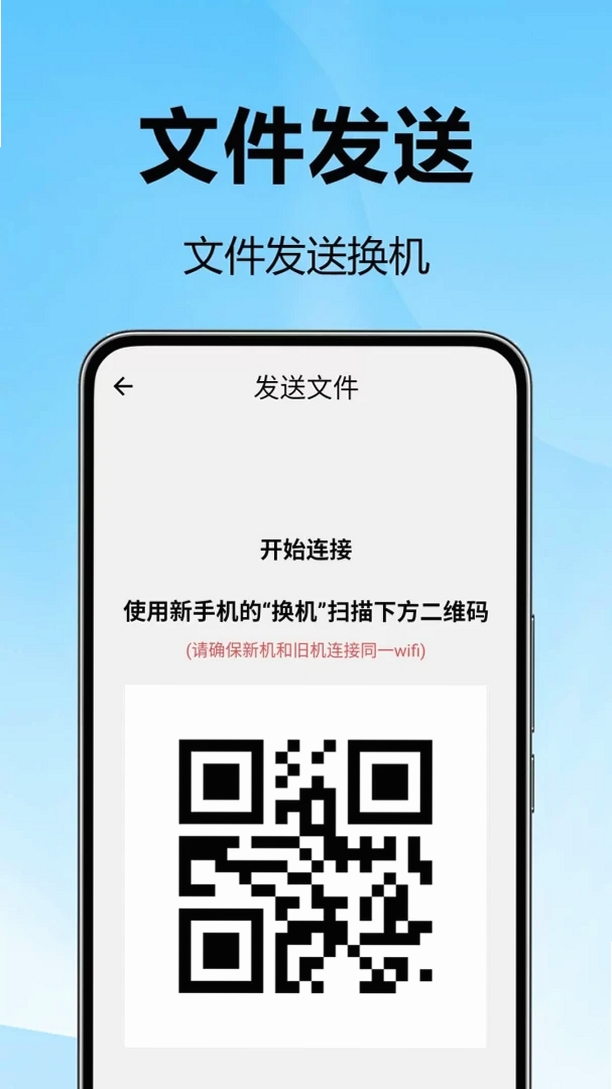 克隆换机能手运行截图