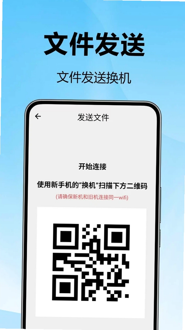 克隆换机能手运行截图
