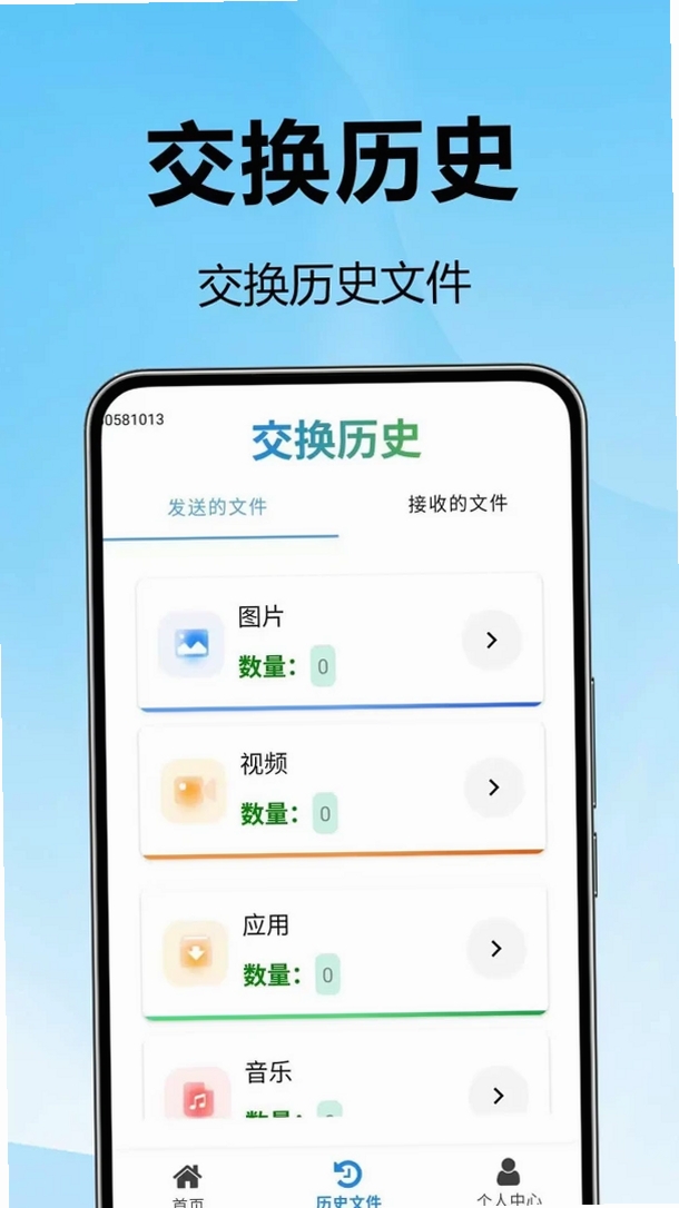 克隆换机能手运行截图