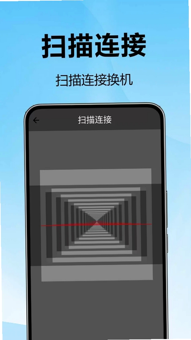 克隆换机能手运行截图