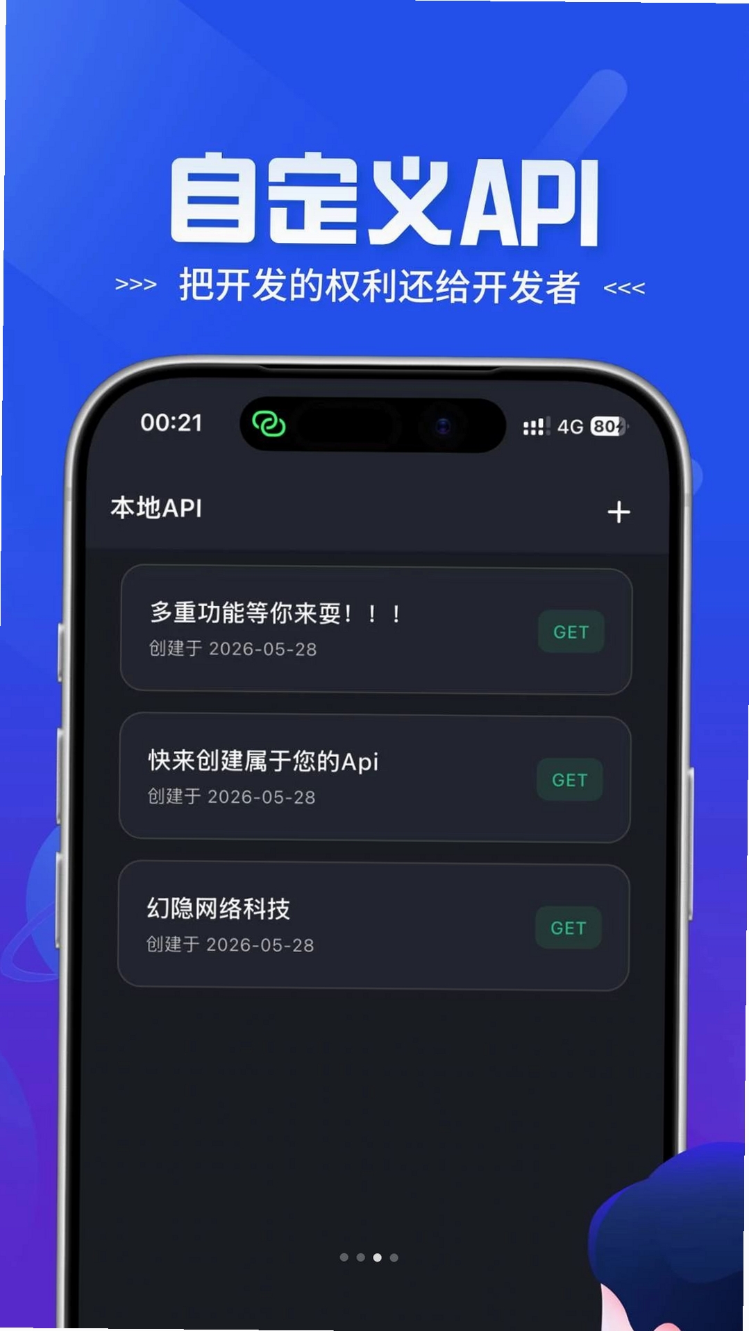 快捷API运行截图