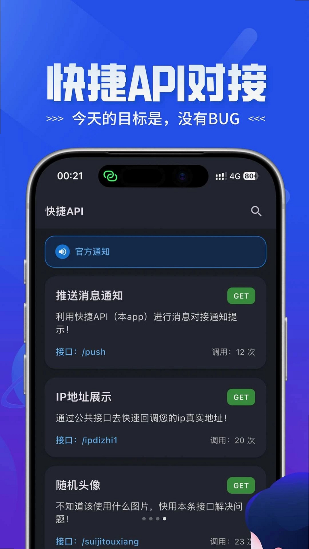 快捷API运行截图