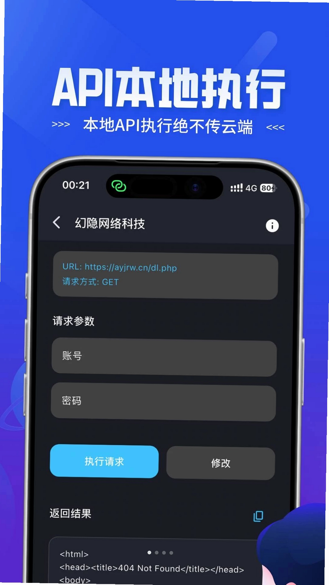 快捷API运行截图