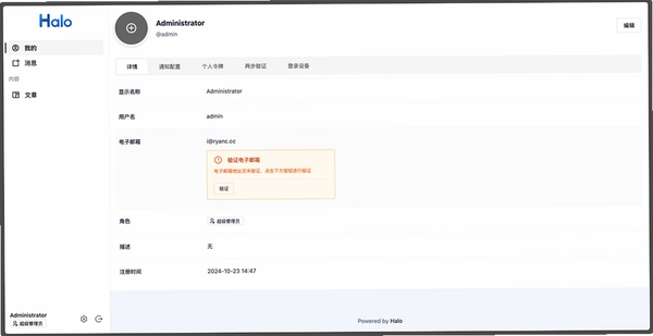 个人信息管理中心运行截图