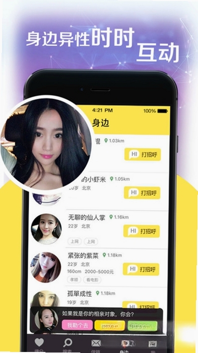 天天约运行截图