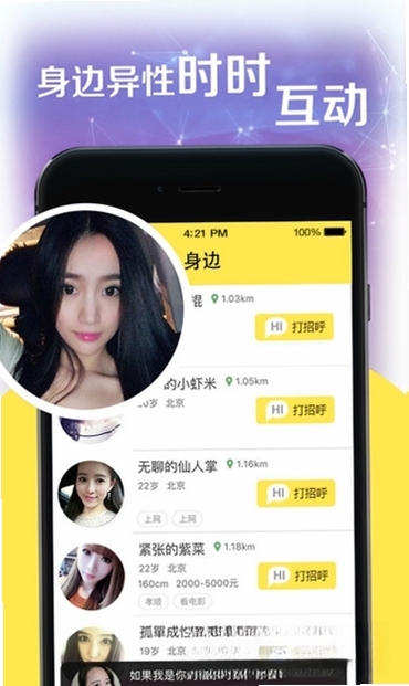 天天约运行截图
