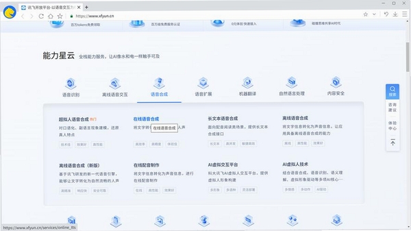 专业语音合成系统运行截图