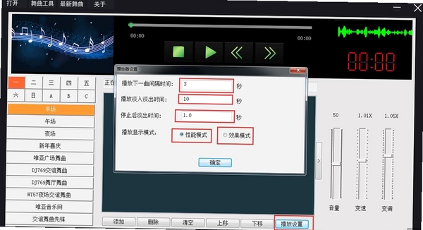 交谊舞曲播放器运行截图
