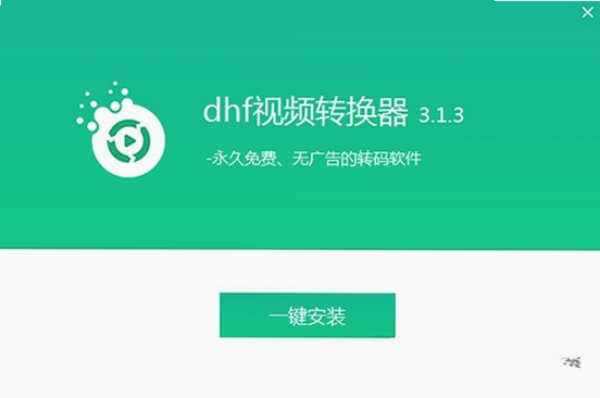 dhf视频转换器运行截图
