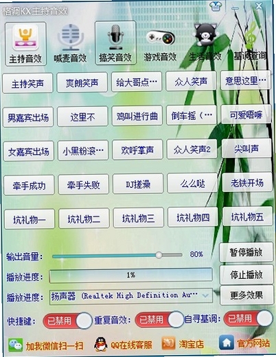 格调KX音效辅助运行截图