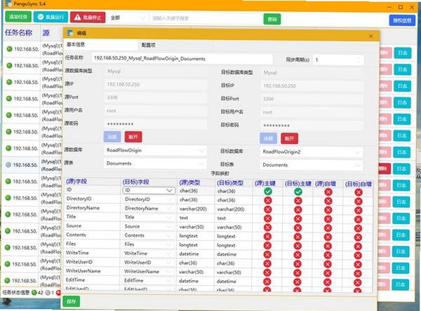 数据比较与同步工具DBSync 安装教程 数据库同步软件界面截图