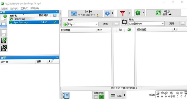 数据比较与同步工具DBSync运行截图