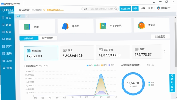 精斗云标准版运行截图