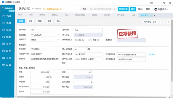 精斗云标准版运行截图