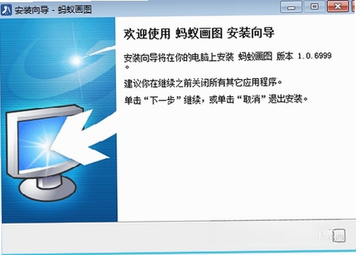 蚂蚁画图运行截图