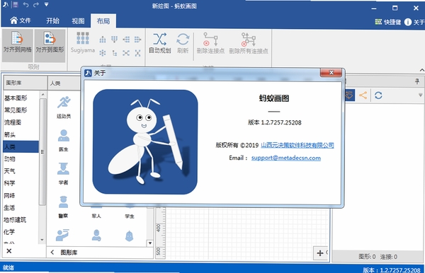蚂蚁画图运行截图
