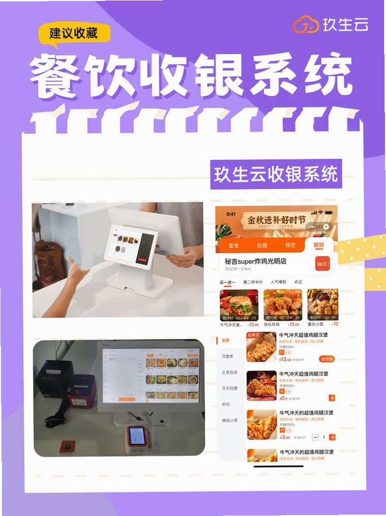 云食点餐收银系统 安装教程 截图
