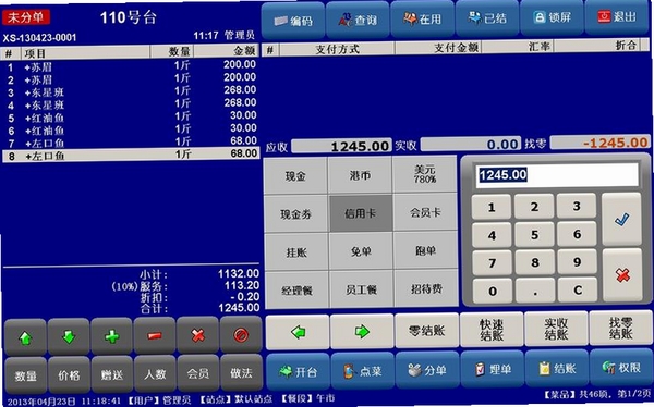 云食点餐收银系统运行截图