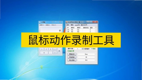 鼠标动作录制工具运行截图