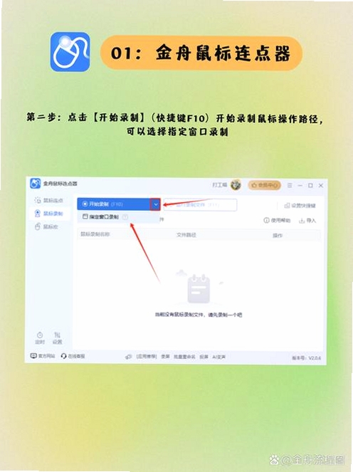鼠标动作录制工具运行截图