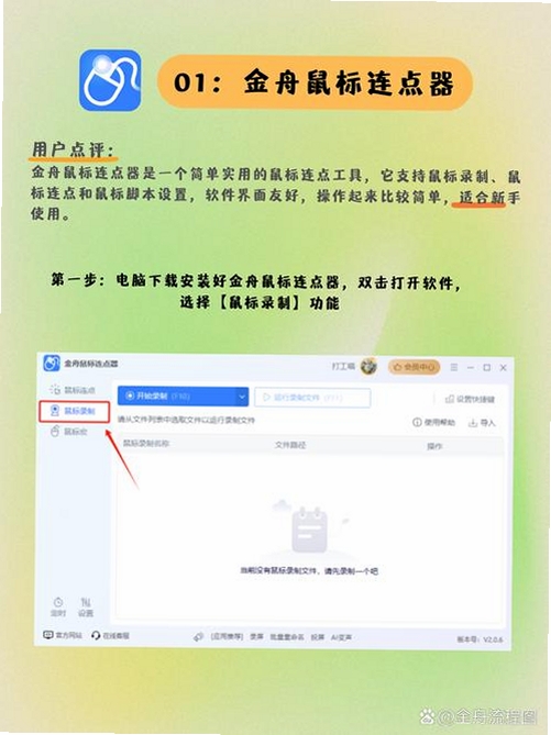 鼠标动作录制工具运行截图