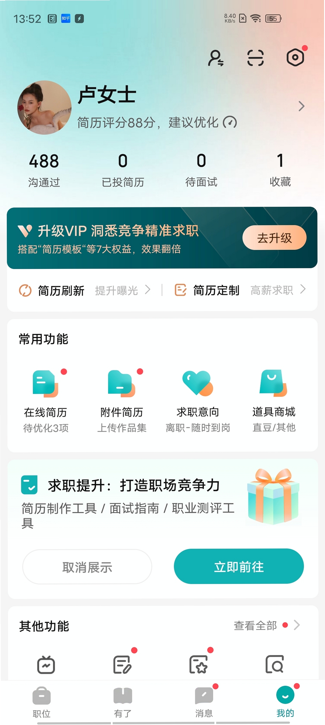 BOSS直聘运行截图