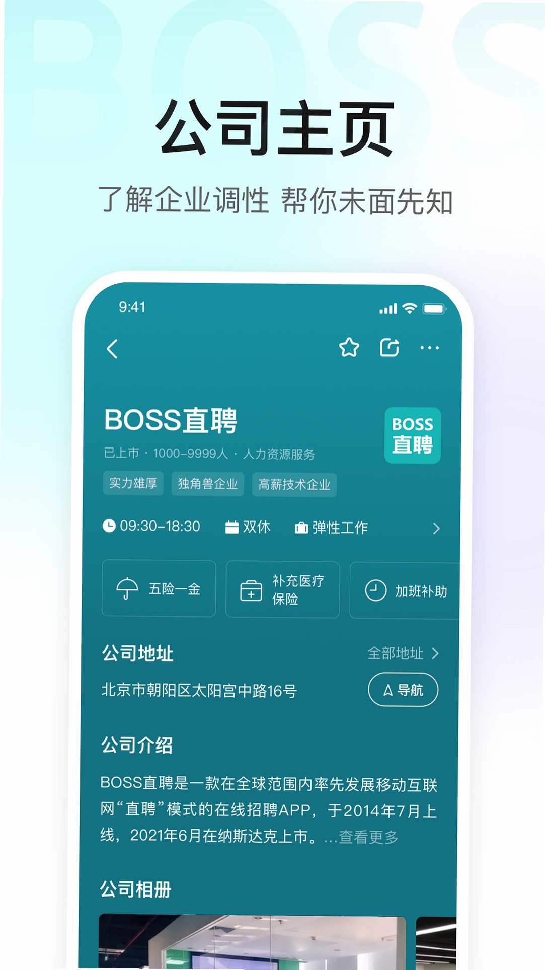 BOSS直聘运行截图