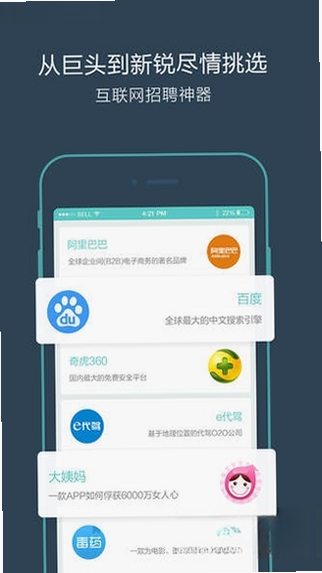 BOSS直聘运行截图