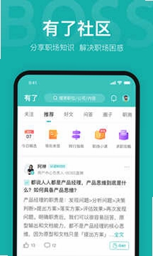 BOSS直聘运行截图