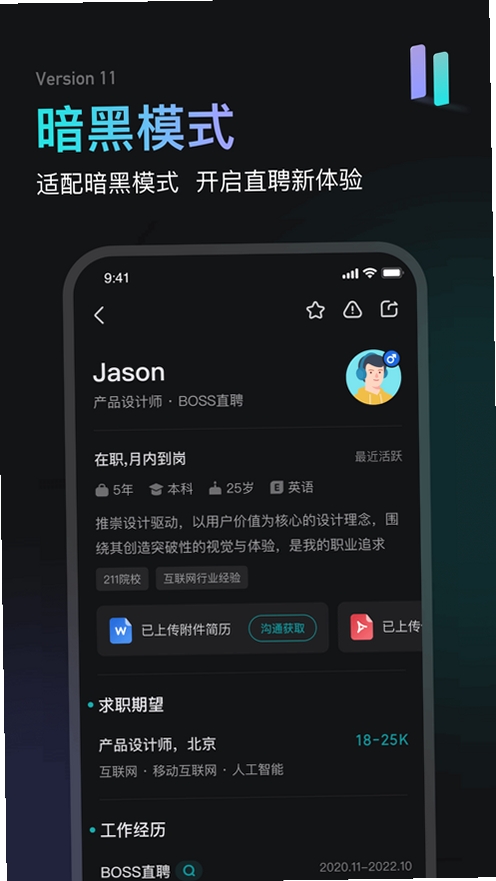 BOSS直聘运行截图
