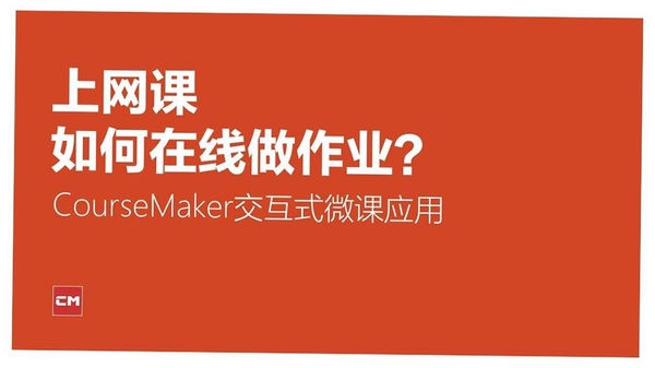 CourseMaker����ʽ΢������ϵͳ���н�ͼ