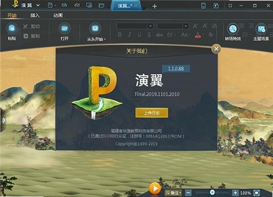 演翼运行截图