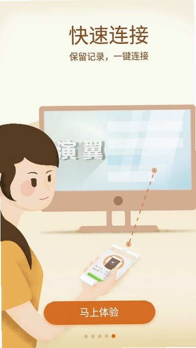 演翼运行截图