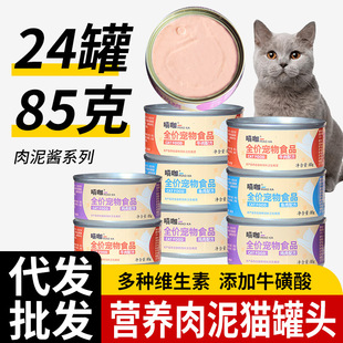 诺希宠物 猫罐头 零食 肉泥 质地