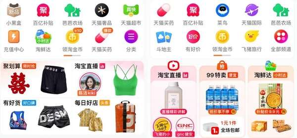 淘宝直播taobaozhibo运行截图
