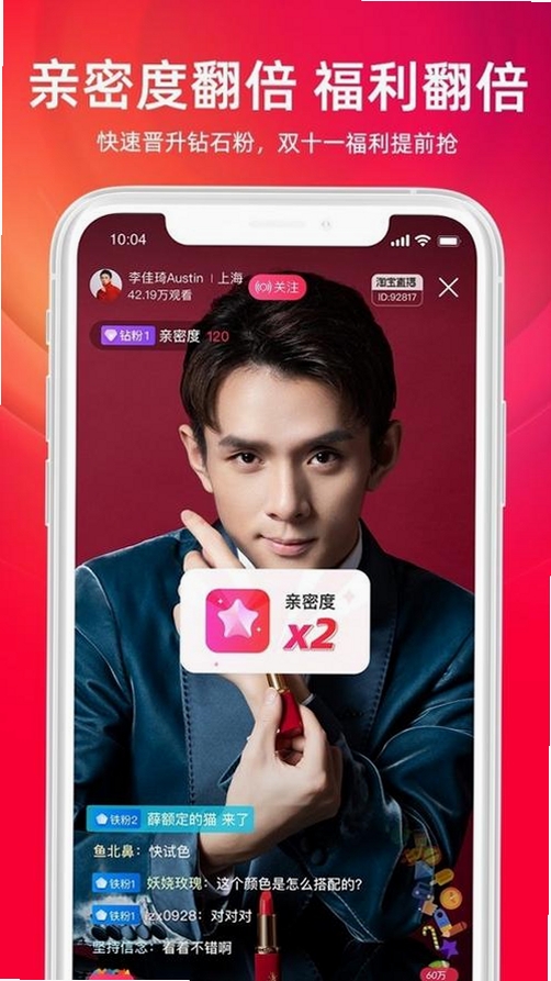 淘宝直播taobaozhibo运行截图