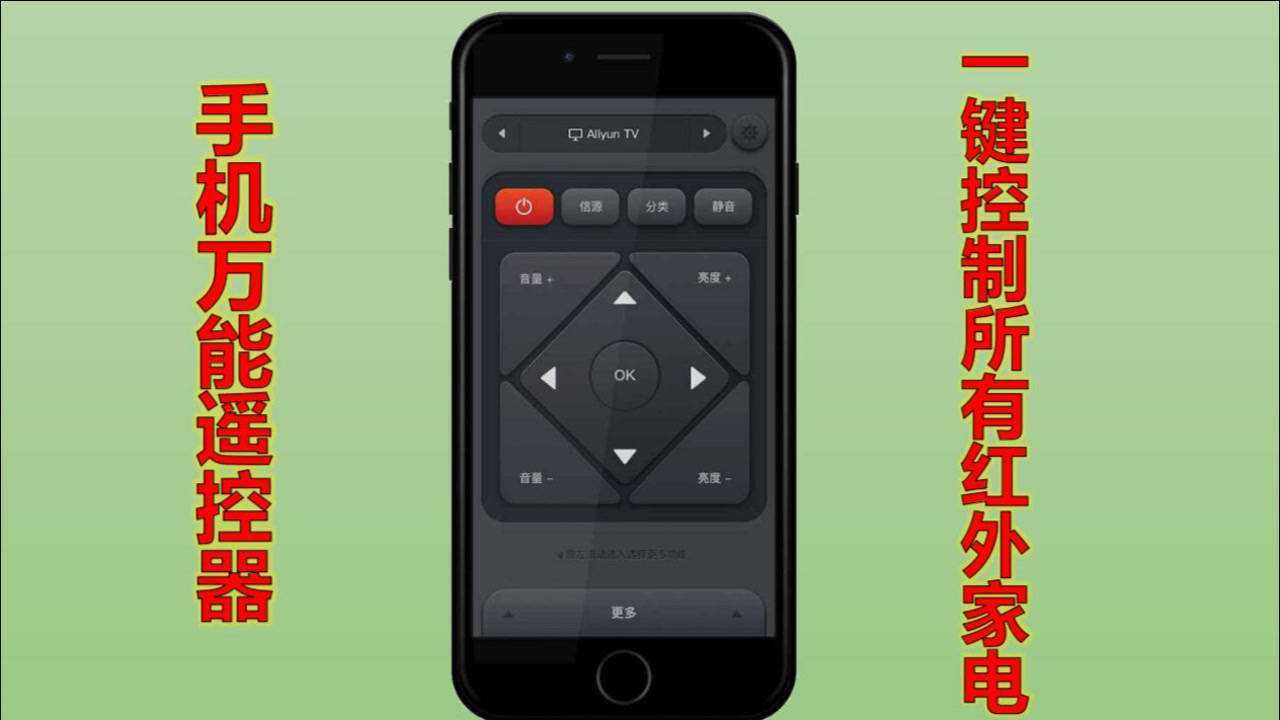 万能遥控器强连 手机变身遥控器 操作步骤