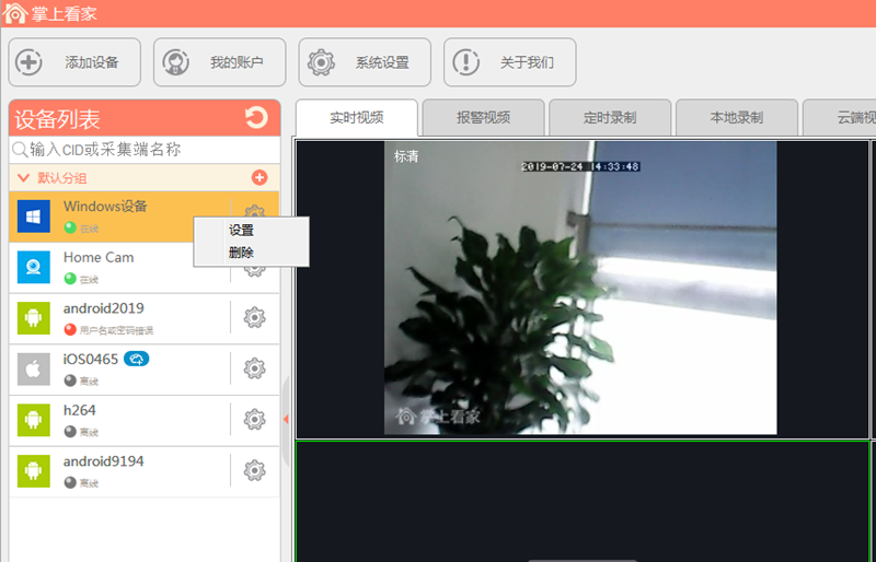 掌上看家 手机实时观看 监控摄像头 设置教程