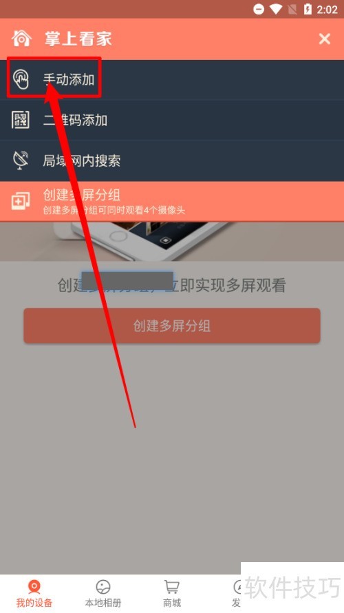 掌上看家 扫码配对 添加摄像头 设备编号