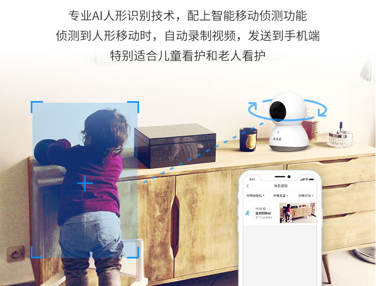 掌上看家 移动侦测 语音对讲 远程监控 功能设置