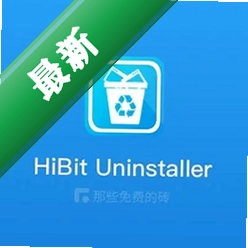 HiBitUninstallerv2.7.62.0���԰�