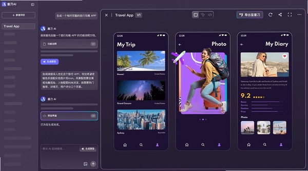 墨刀MockingBot运行截图