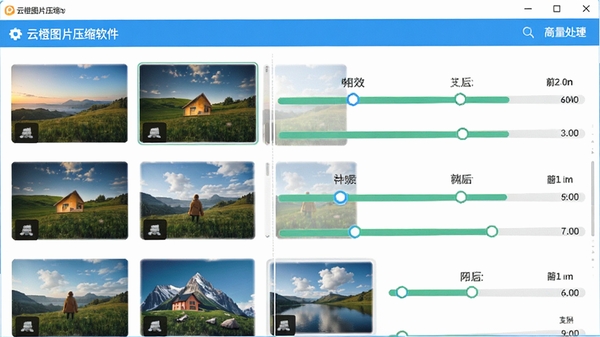 云橙图片压缩软件批量处理界面,显示多张图片正在排队压缩,进度条清晰可见,界面展示文件大小前后对比数据,整体色调明亮,突出高效便捷的特点
