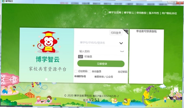 博学智云运行截图