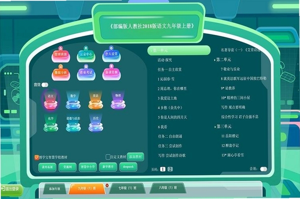 博学智云运行截图