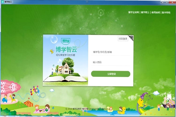 博学智云运行截图