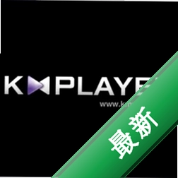 KMPlayer 64Xv2023.2.9.11电脑版