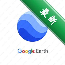 Google地球专业版Google Earth Pro7.3.2.5776电脑版