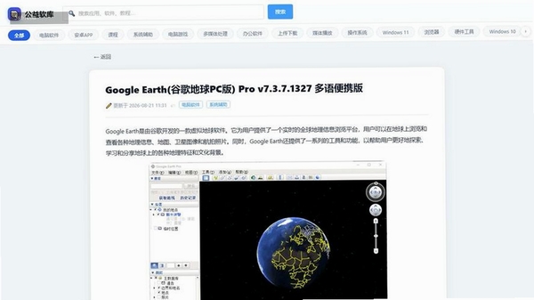 Google地球专业版运行截图