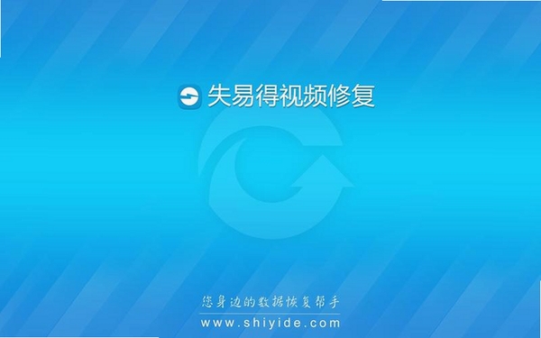 失易得视频修复 修复效果